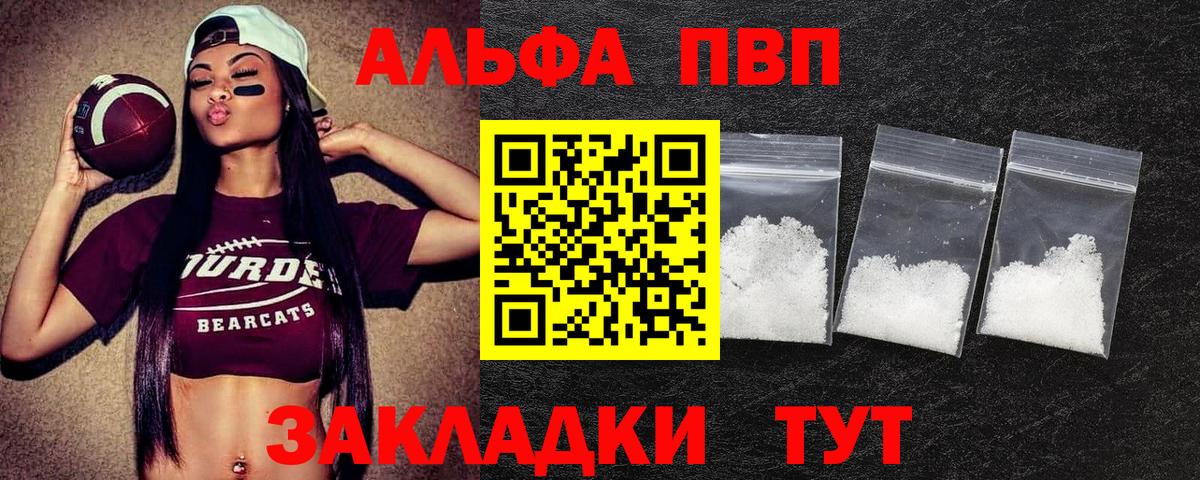 APVP Crystall  Вход с VPN  А ПВП СК  Alfa_PVP  Кашира 