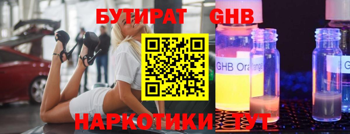 БУТИРАТ  Бутират BDO  Вход с VPN  Кашира 
