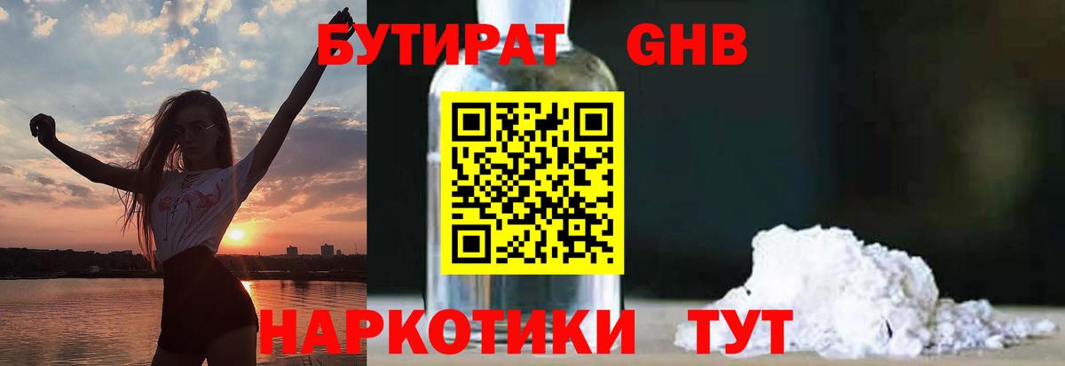 Бутират оксана Кашира