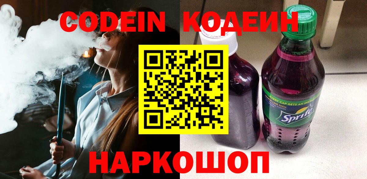 Кодеиновый сироп Lean Purple Drank  Кашира 