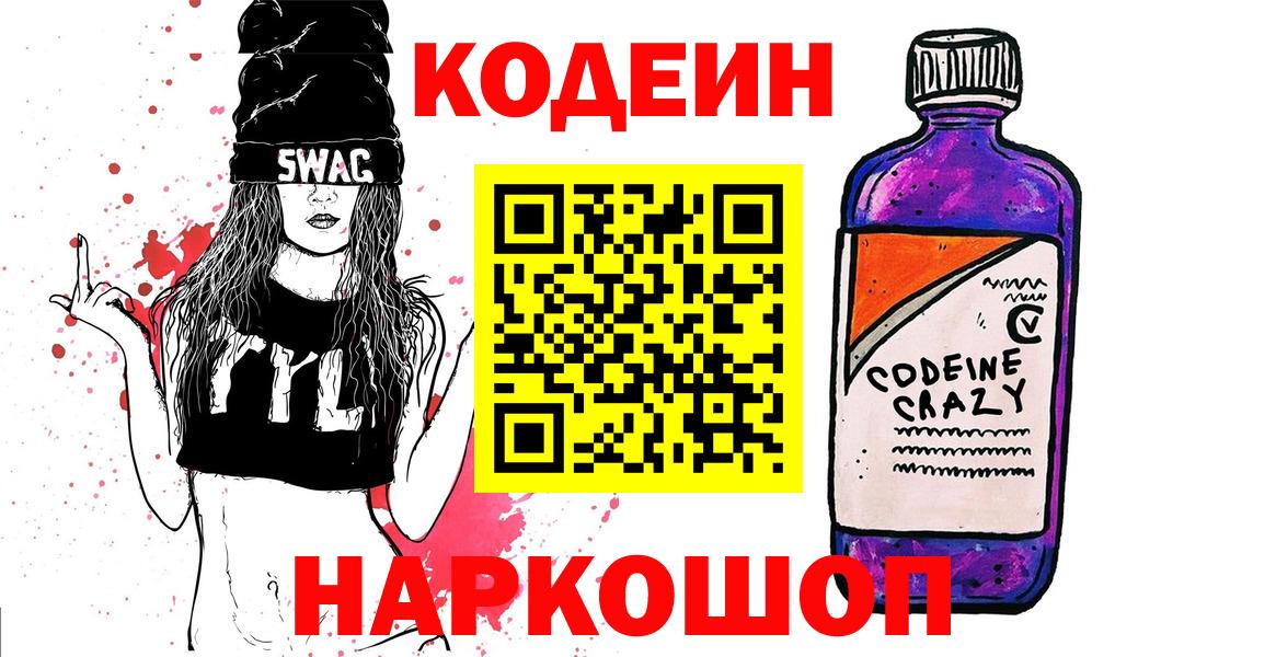 Кодеиновый сироп Lean Purple Drank  Вход с VPN  Кашира  Кодеиновый сироп Lean напиток Lean (лин) 